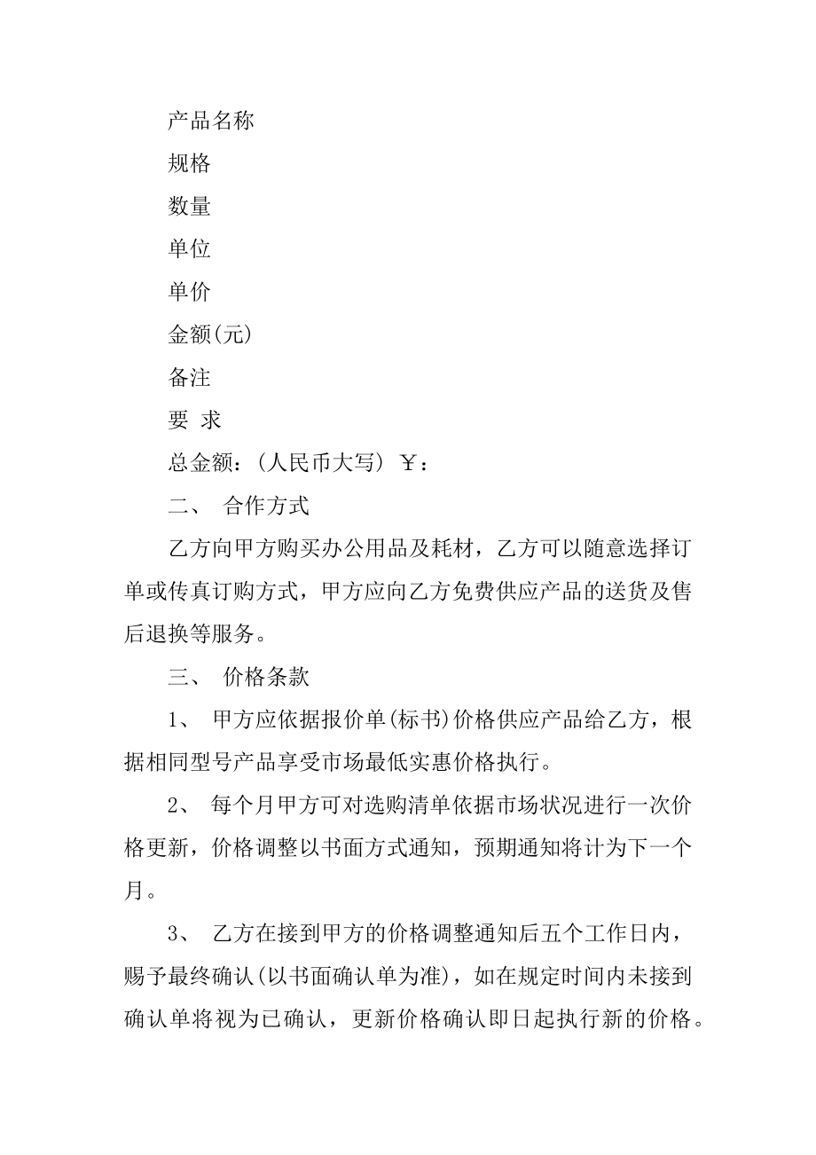 办公用品购销合同范本5篇范本.docx_第2页