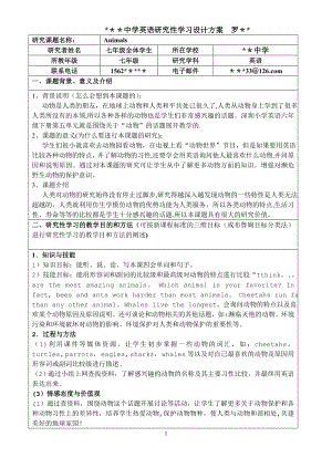 中学英语研究性学习设计方案.doc