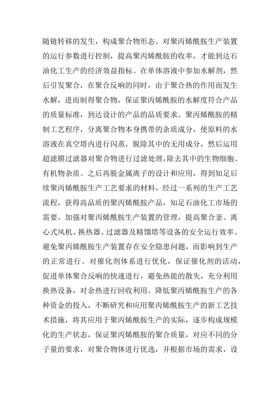 谈聚丙烯酰胺生产工艺技术措施-精品文档.docx_第2页