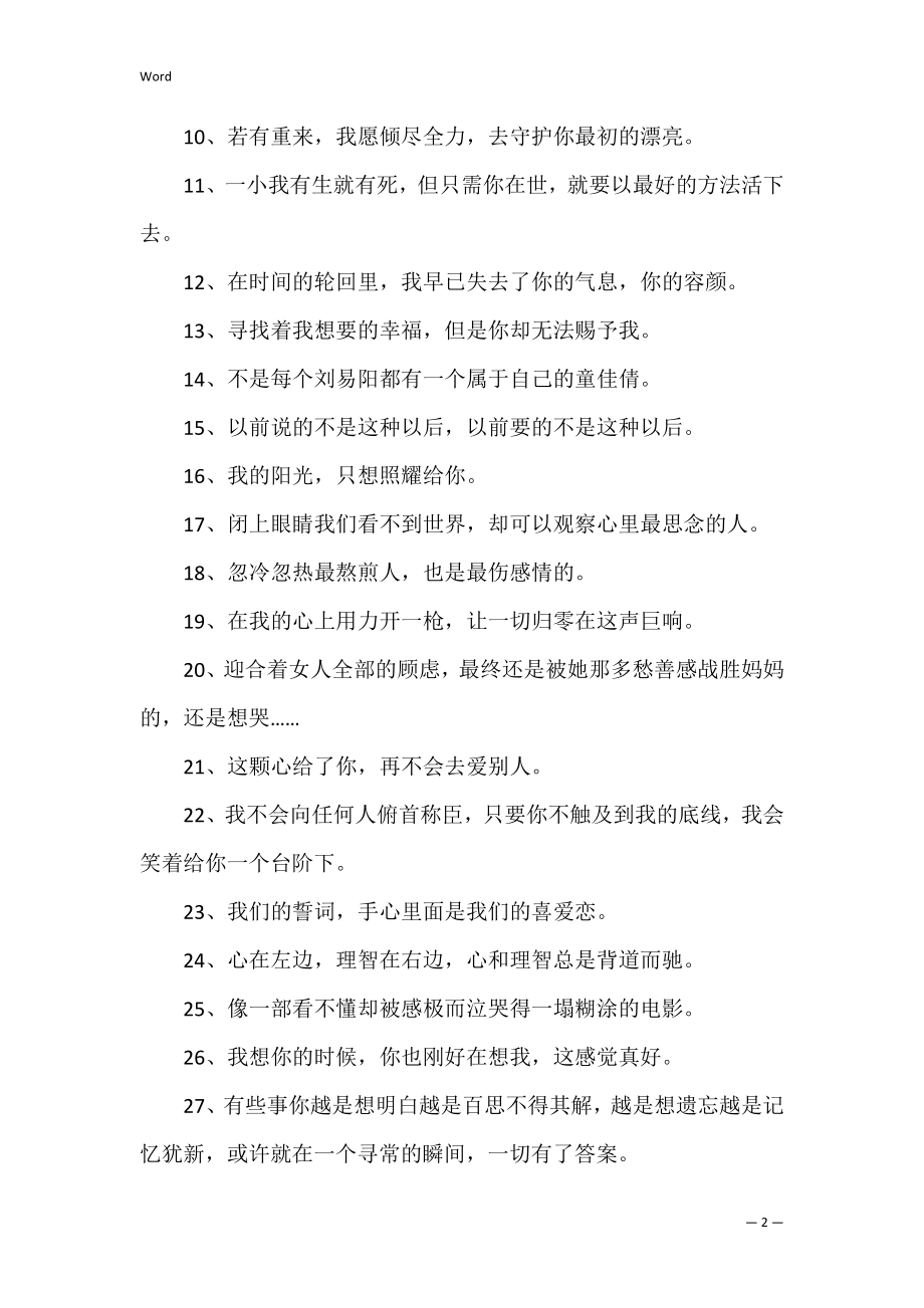 2022年简短的心情不好的签名锦集69句（心情不好的签名短句子）.docx_第2页