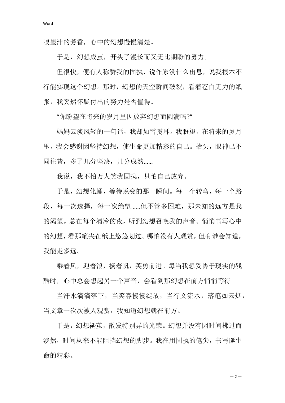 追梦路上中考满分作文(在追梦的路上作文).docx_第2页