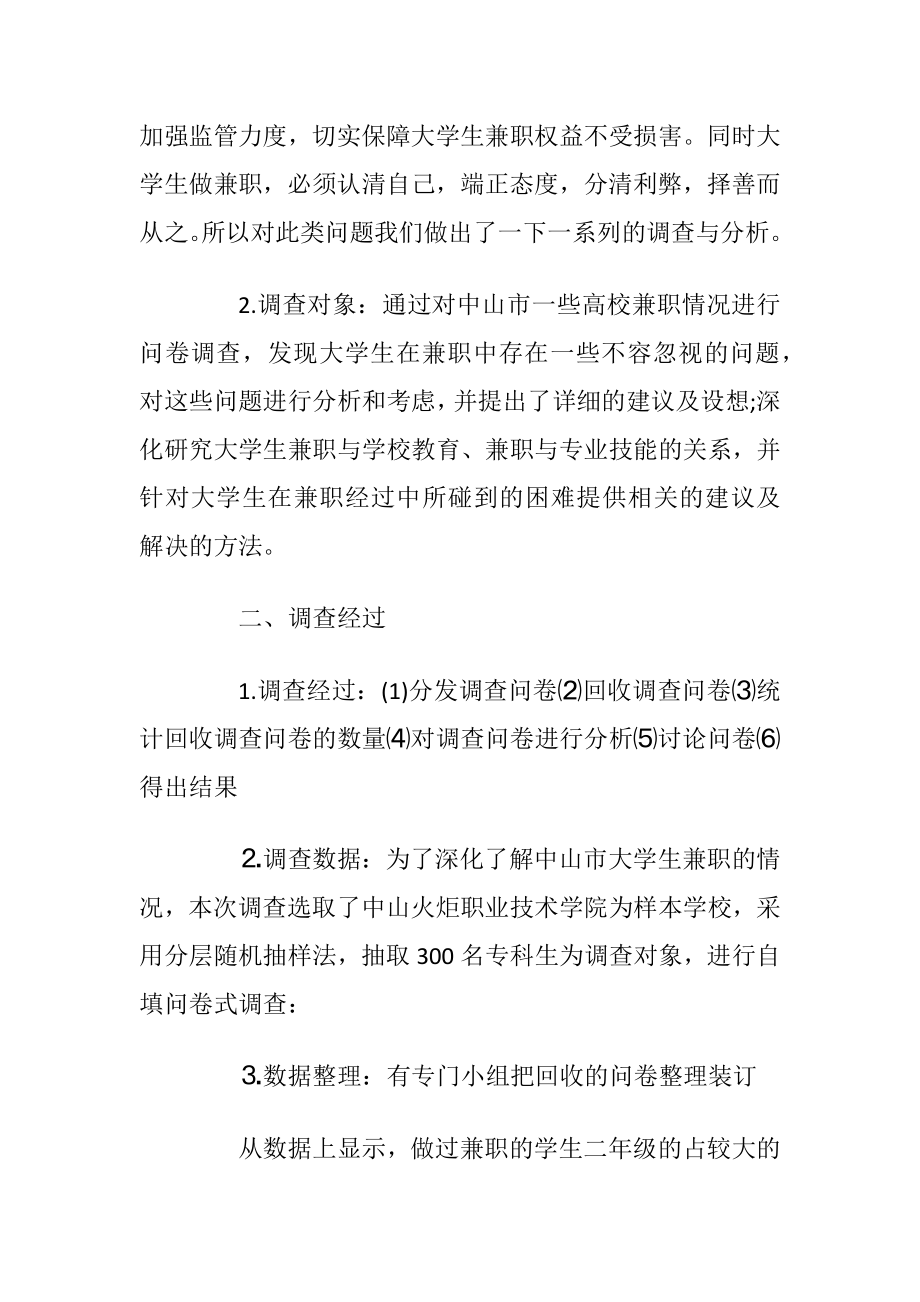 大学生兼职情况调研报告.docx_第2页