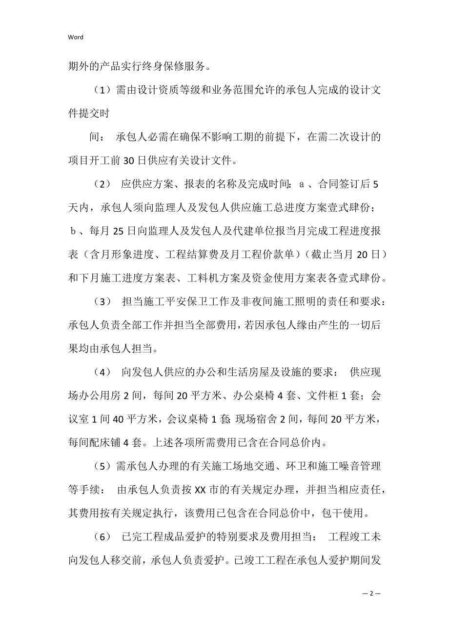 员工质量承诺书范文合集五篇（员工个人安全承诺书）.docx_第2页