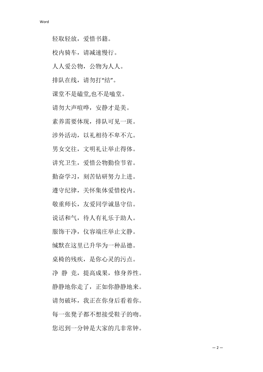 文明礼仪口号（文明礼仪八字标语）.docx_第2页