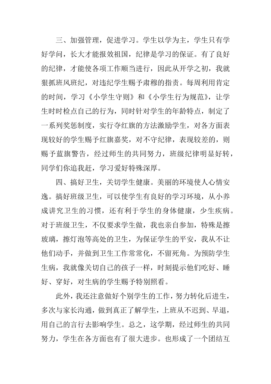 德育主任年度工作总结报告精编.docx_第2页