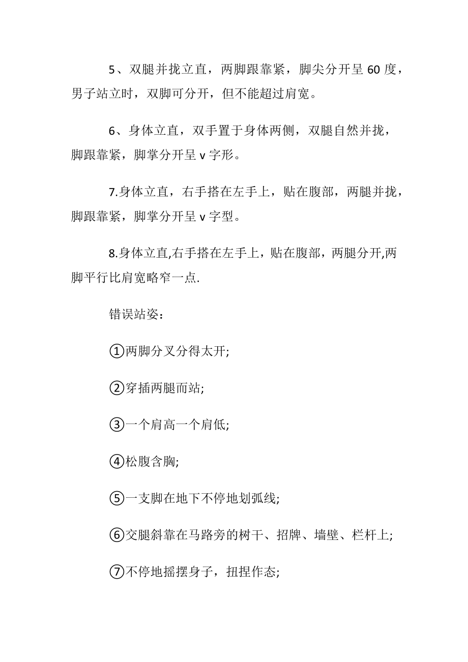 站姿礼仪与蹲姿礼仪.docx_第2页