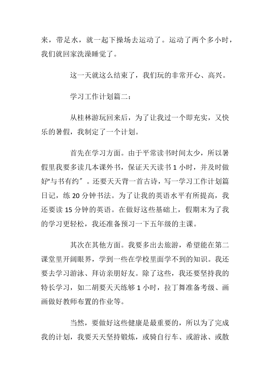 2020年初一暑假学习计划优选.docx_第2页