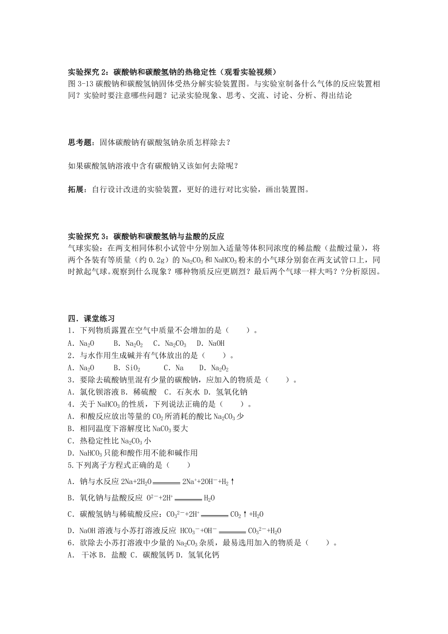 学案钠的重要化合物.doc_第2页