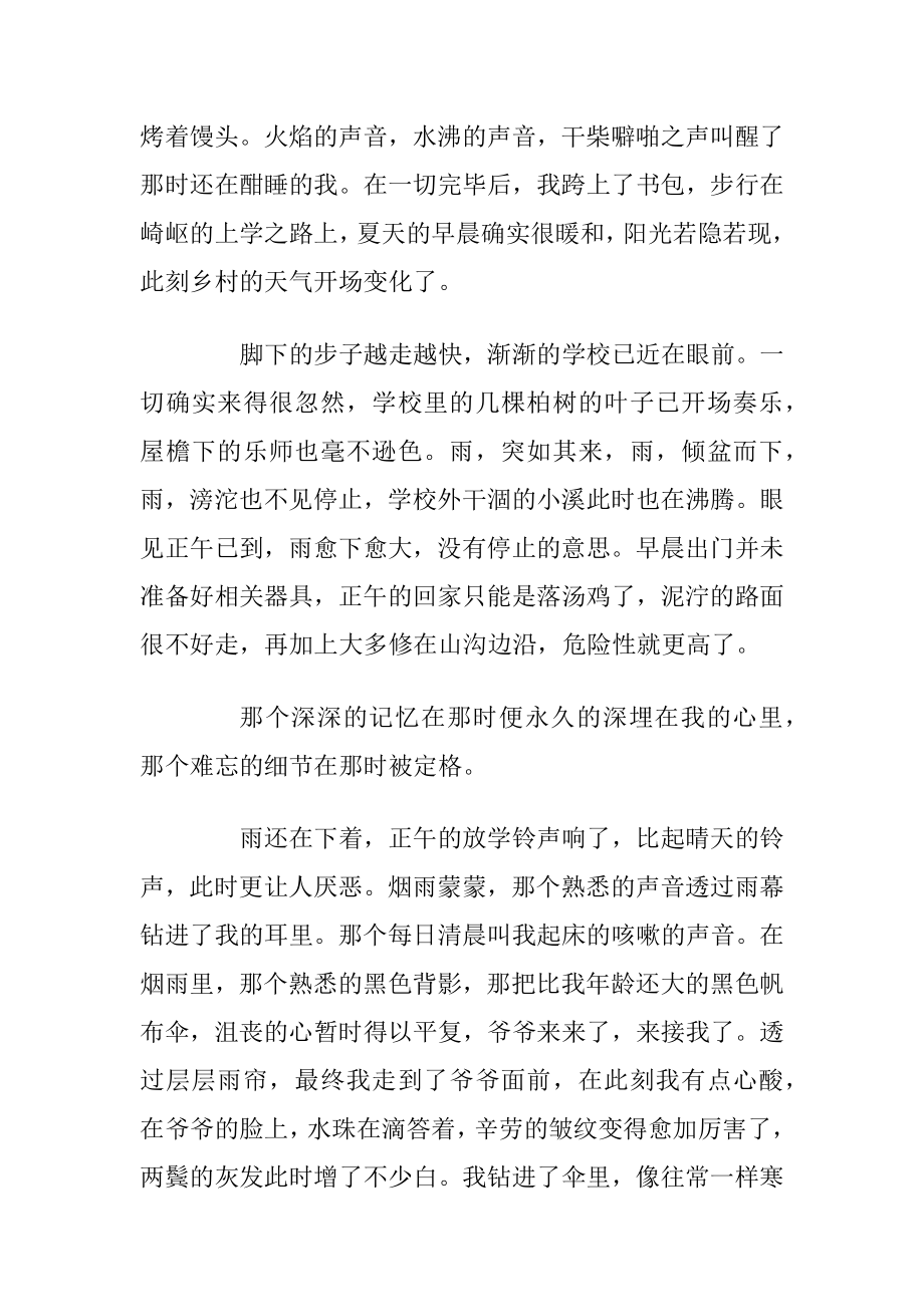 令人难忘的细节作文议论文2020.docx_第2页