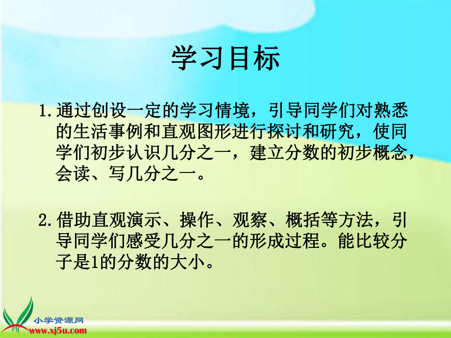 人教新课标数学三年级上册《分数的初步认识12》PPT课件.ppt_第2页