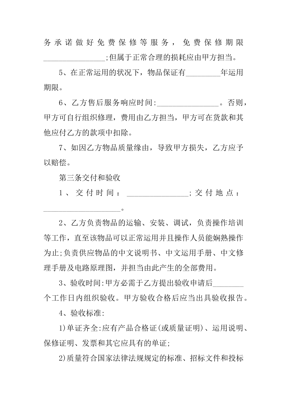 建筑材料运输采购合同范本精编.docx_第2页