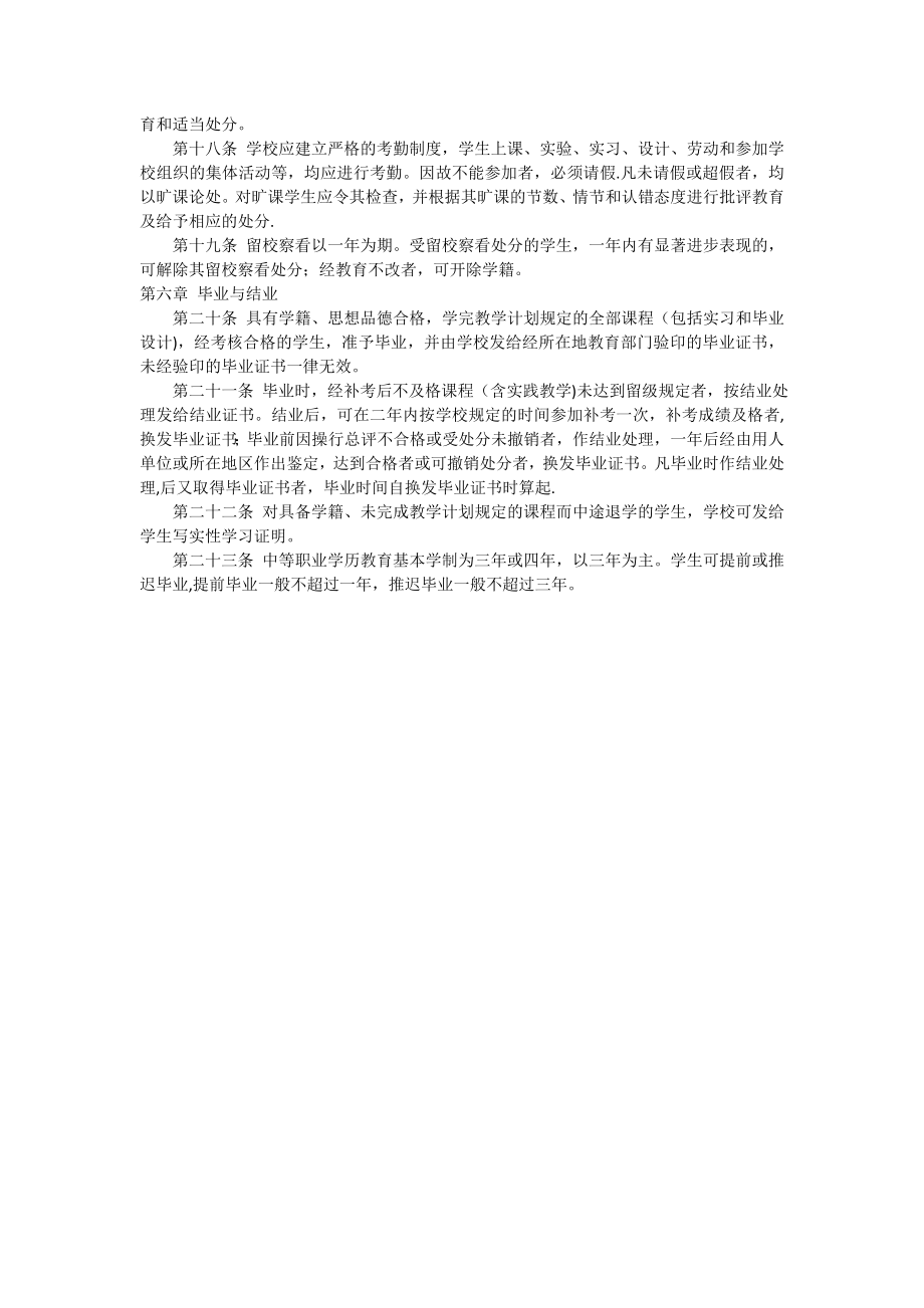 中等职业学校学生学籍管理规定.doc_第2页