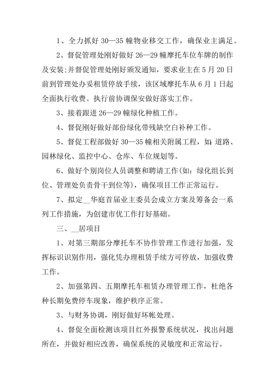 小区物业年度工作计划表最新优质.docx_第2页