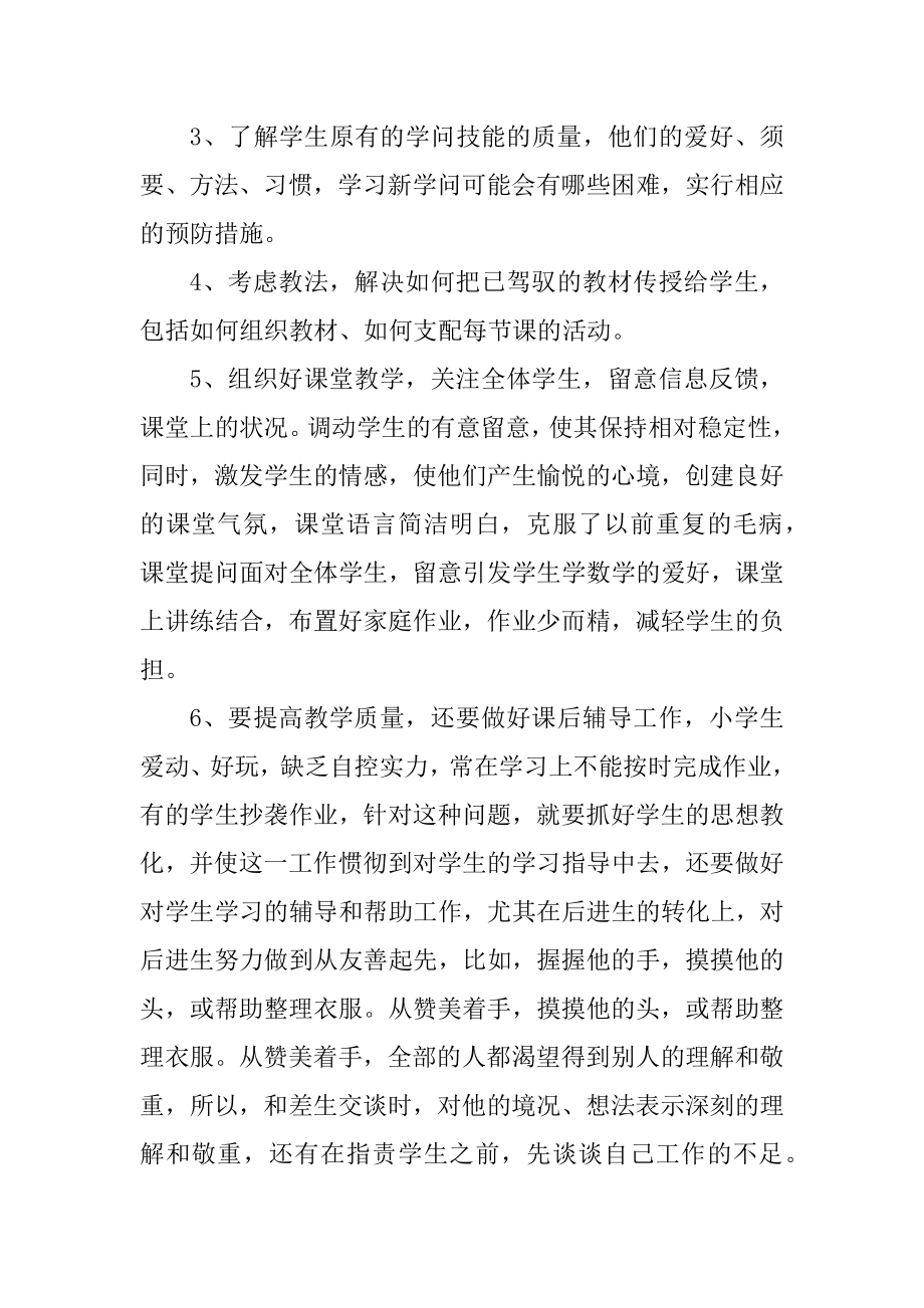 数学学科老师教学工作总结范本.docx_第2页