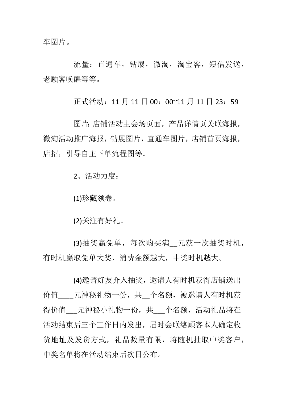 促销活动策划方案2021.docx_第2页