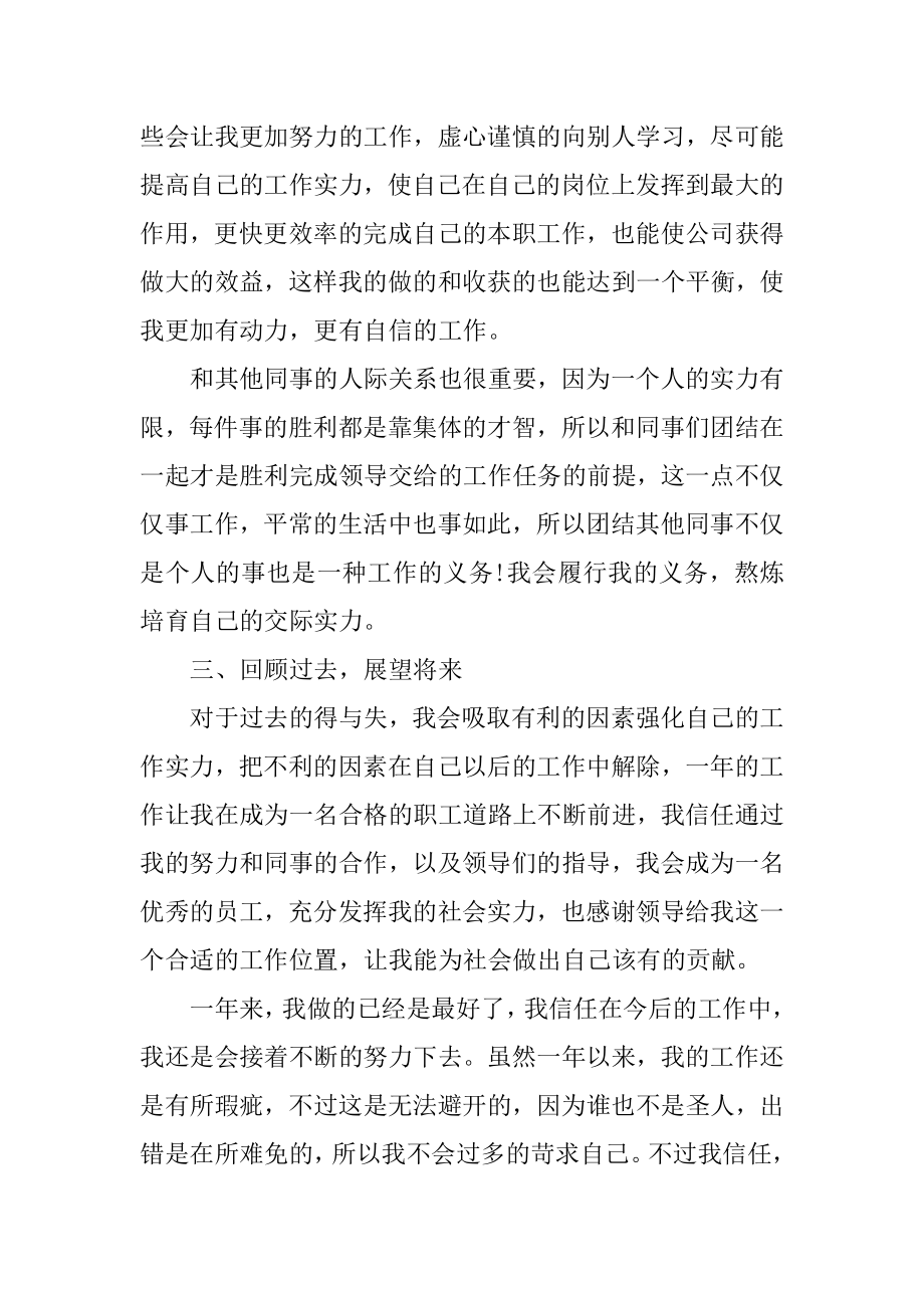 工厂员工述职报告个人范文优质.docx_第2页