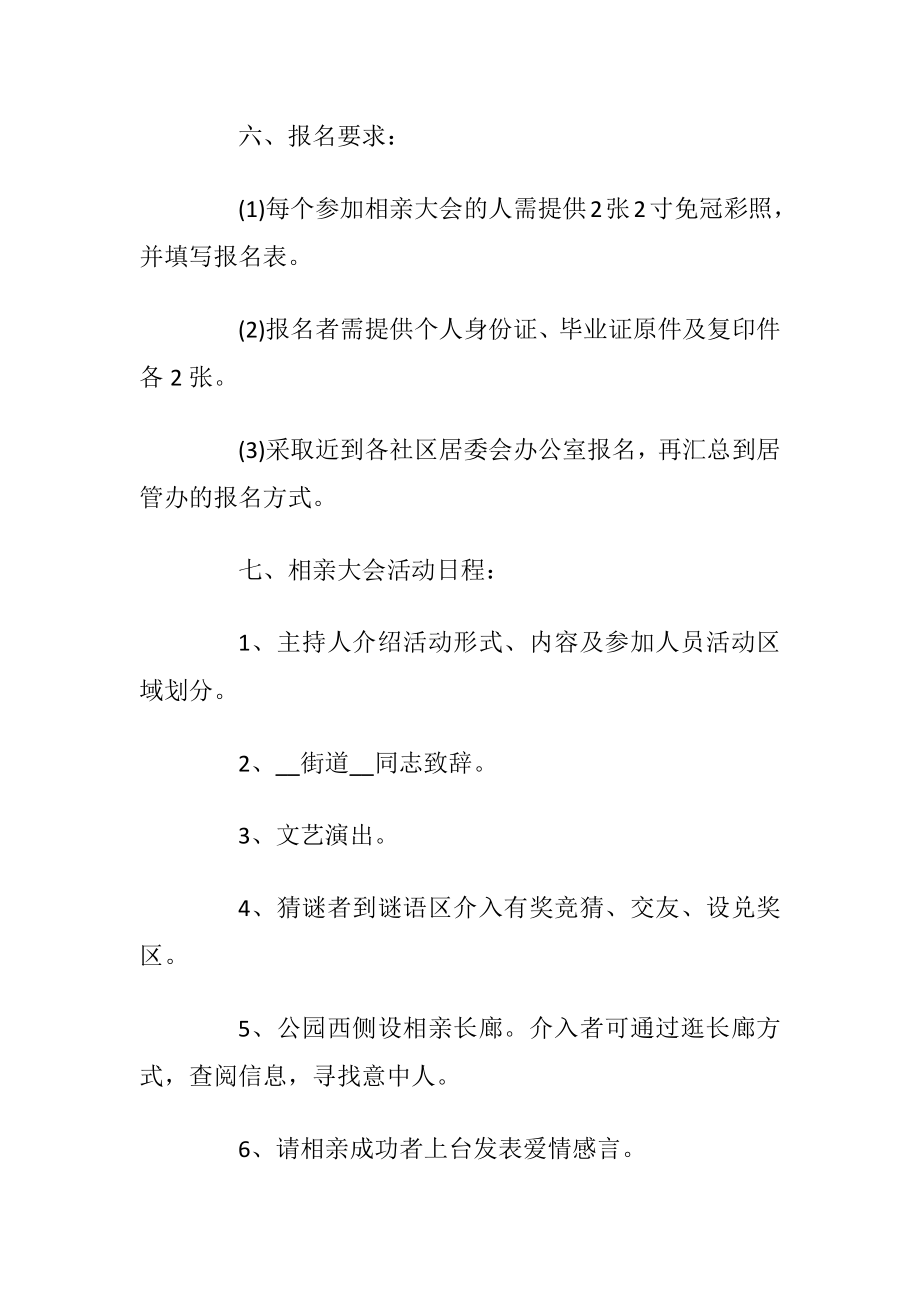 双十一光棍节活动方案【5篇】.docx_第2页