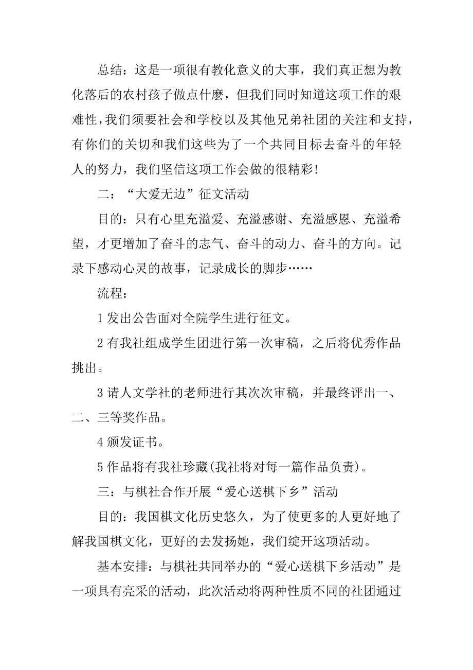 协会年度工作计划最新优质.docx_第2页