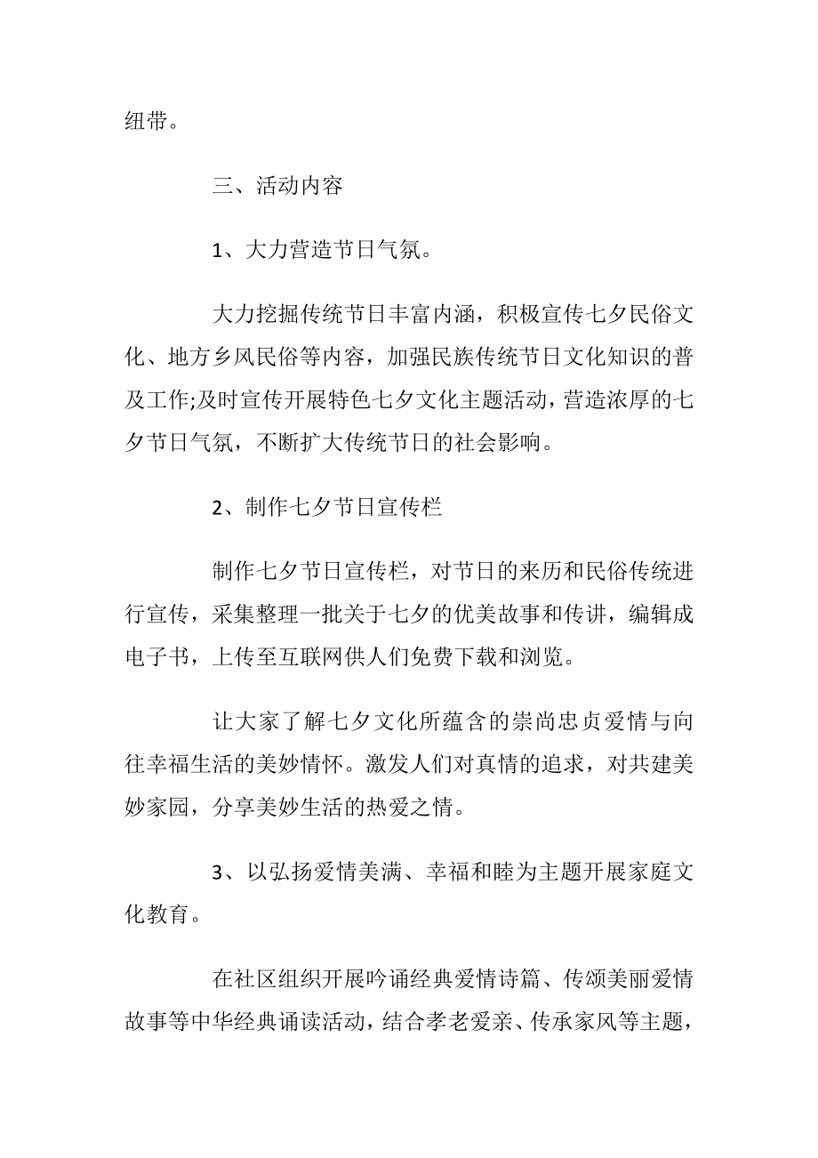 社区活动方案社区活动组织方案5篇_1.docx_第2页