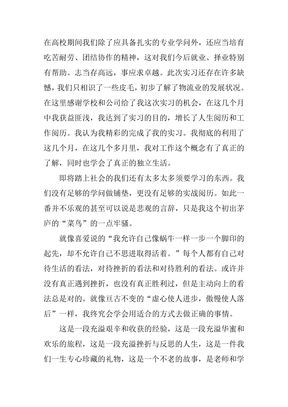 毕业实习心得体会800字例文.docx_第2页