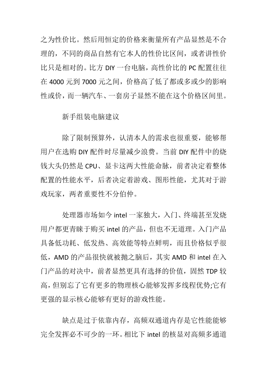 组装电脑改怎样合理选购.docx_第2页