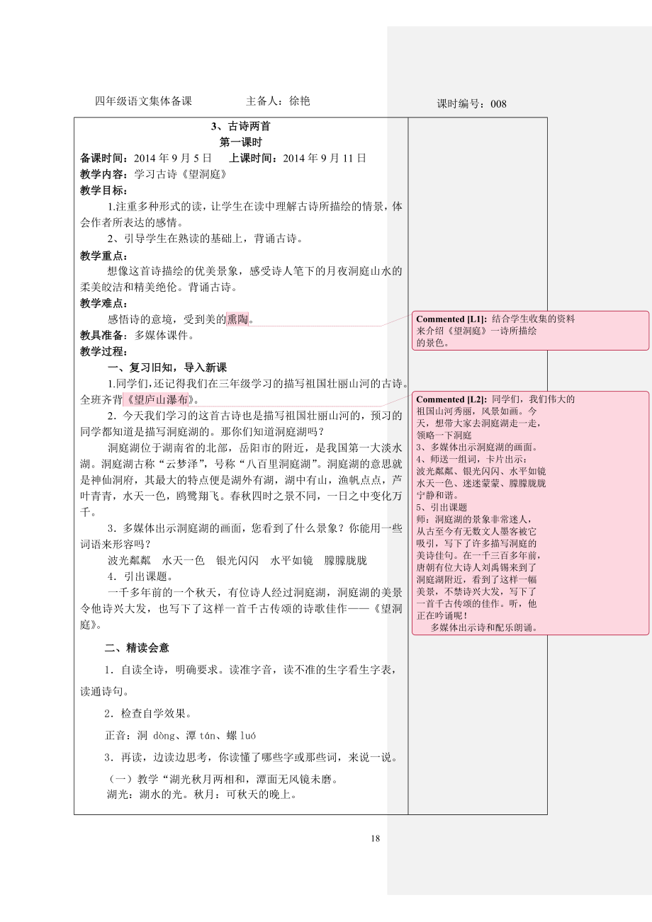 3、古诗两首第一课时.doc_第1页