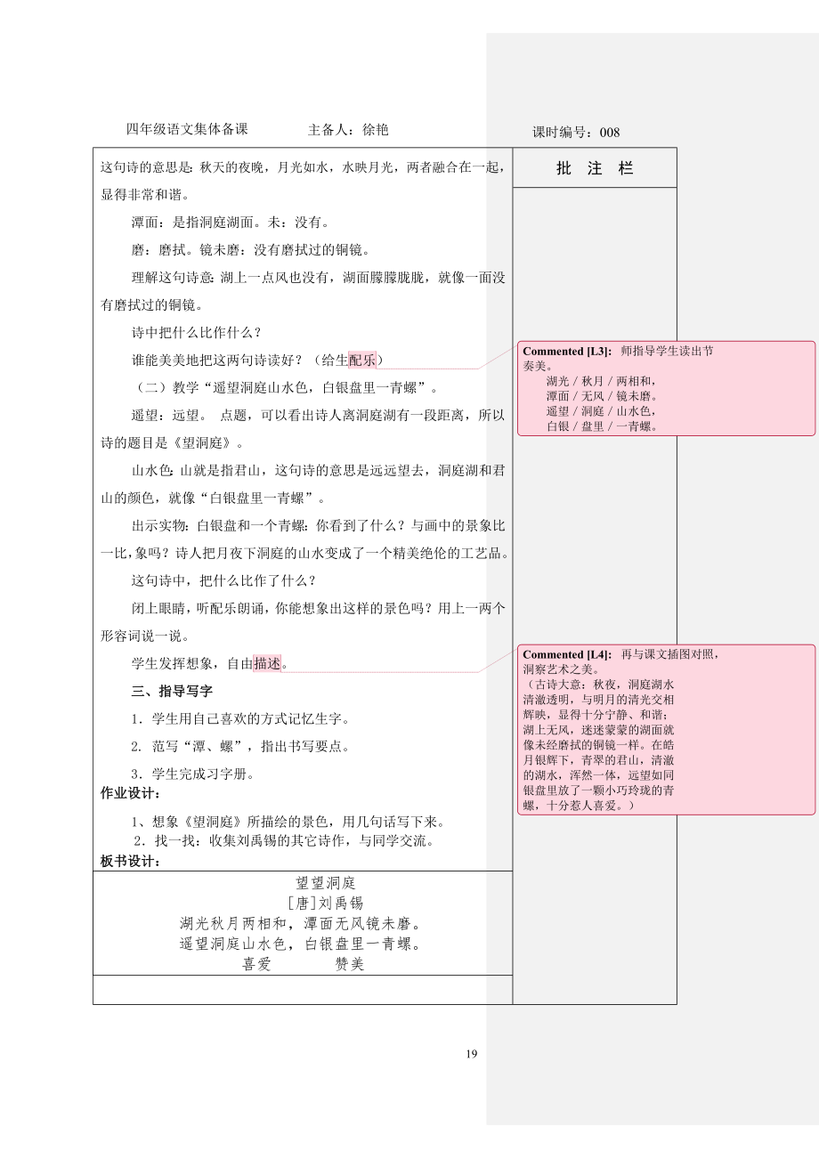 3、古诗两首第一课时.doc_第2页