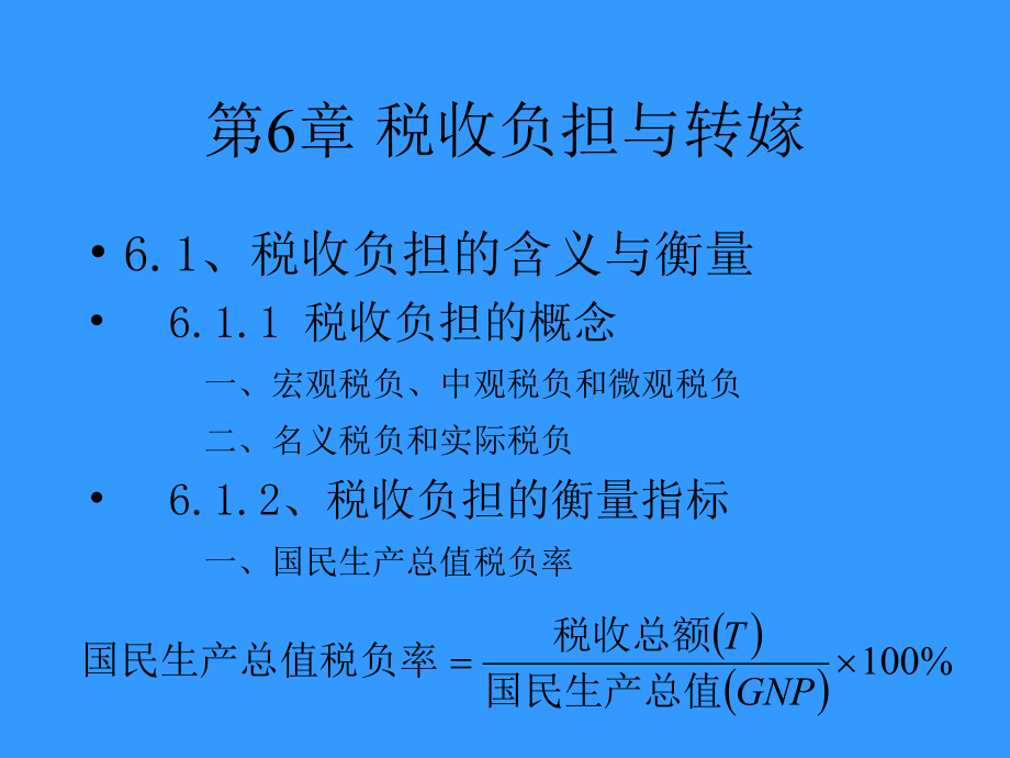 第5章税收与经济的关系.pptx_第1页