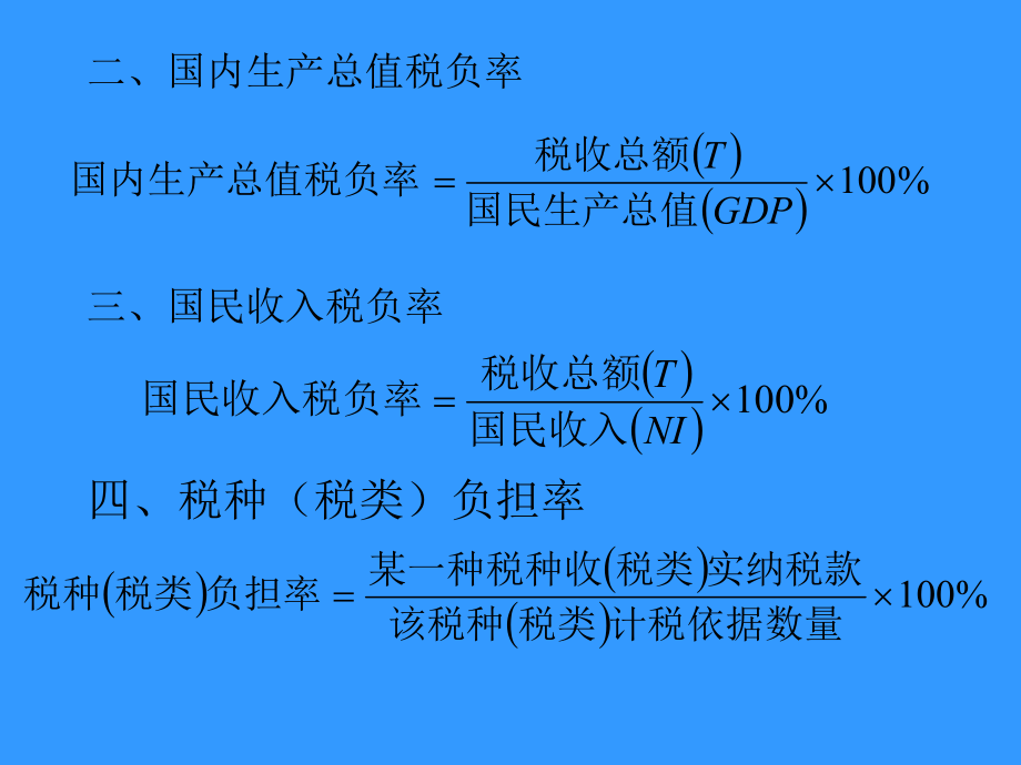 第5章税收与经济的关系.pptx_第2页