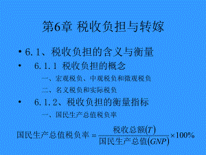 第5章税收与经济的关系.pptx