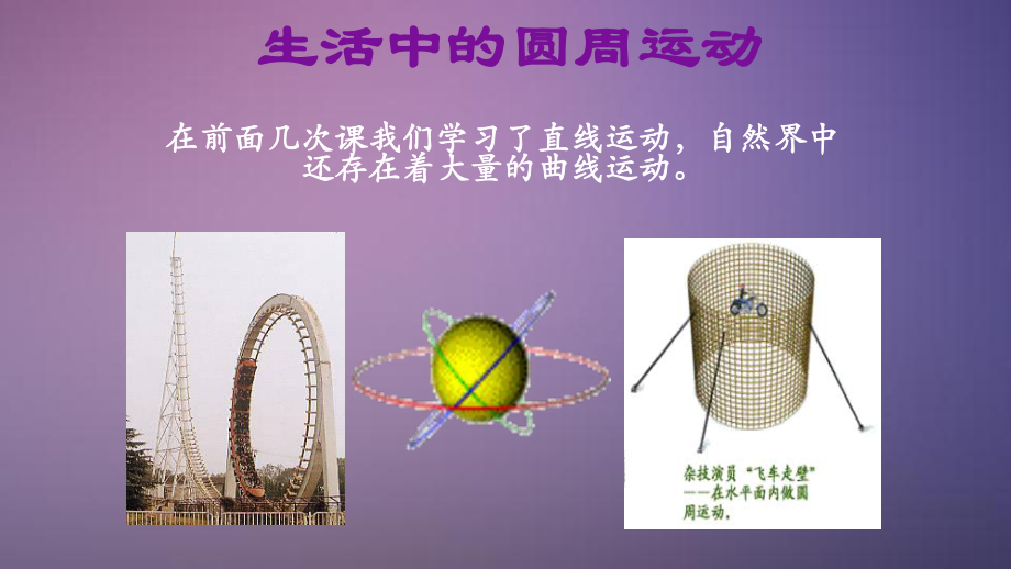 匀速圆周运动的概念讲解.ppt_第2页