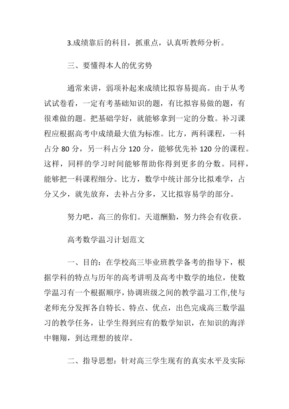 怎样高考温习计划.docx_第2页