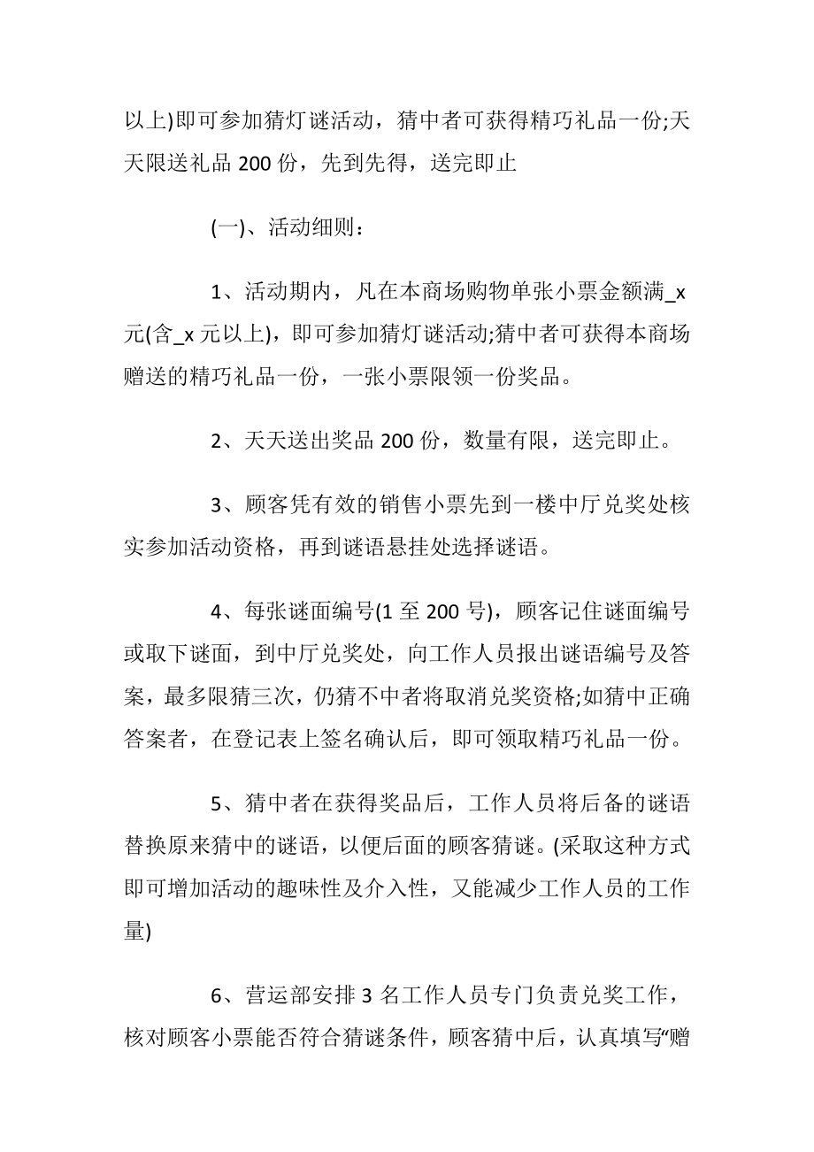 促销活动方案节假日促销方案.docx_第2页