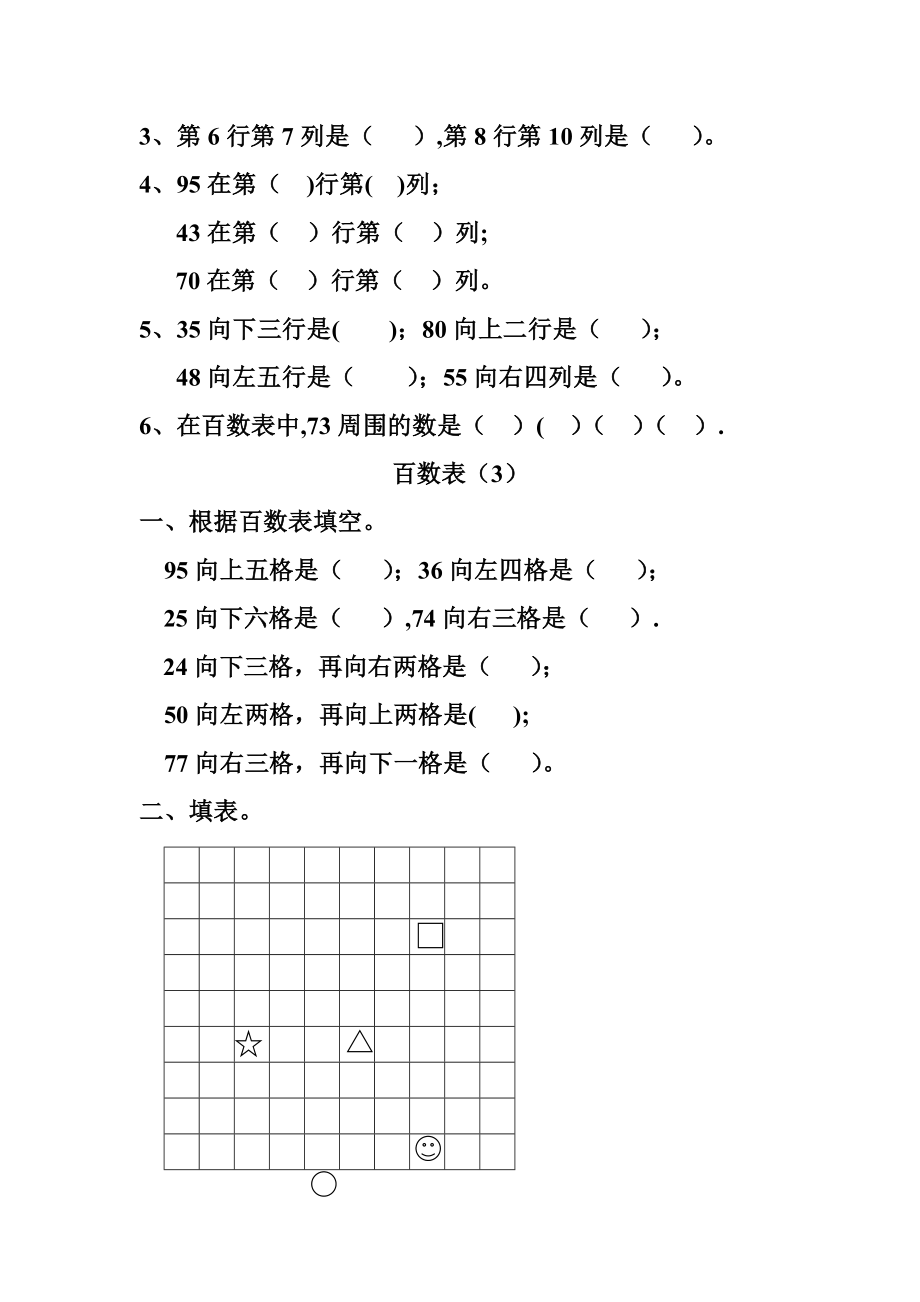 一年级数学百数表练习.doc_第2页