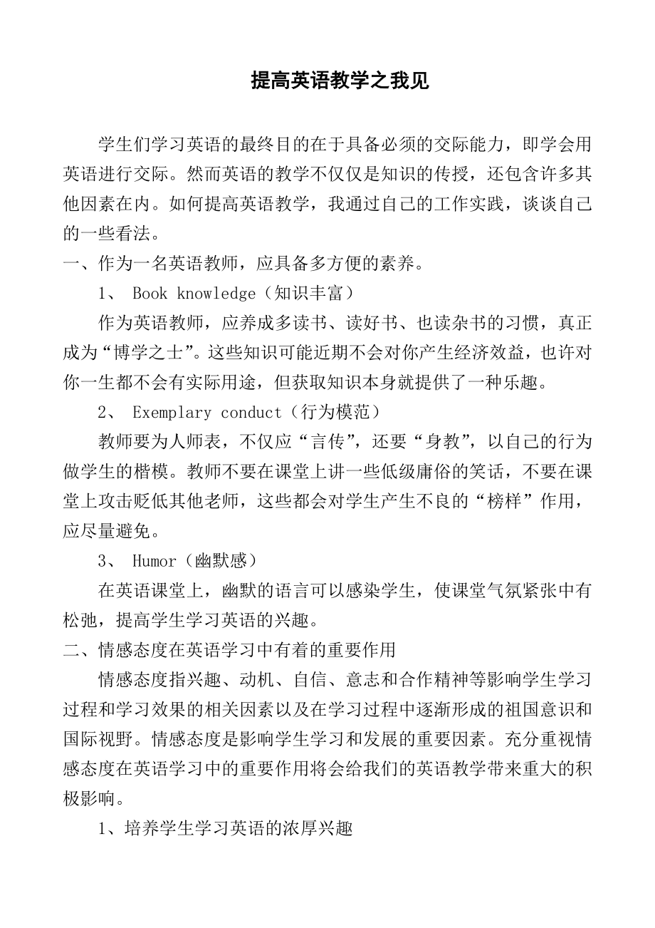 提高英语教学之我见2014.doc_第2页