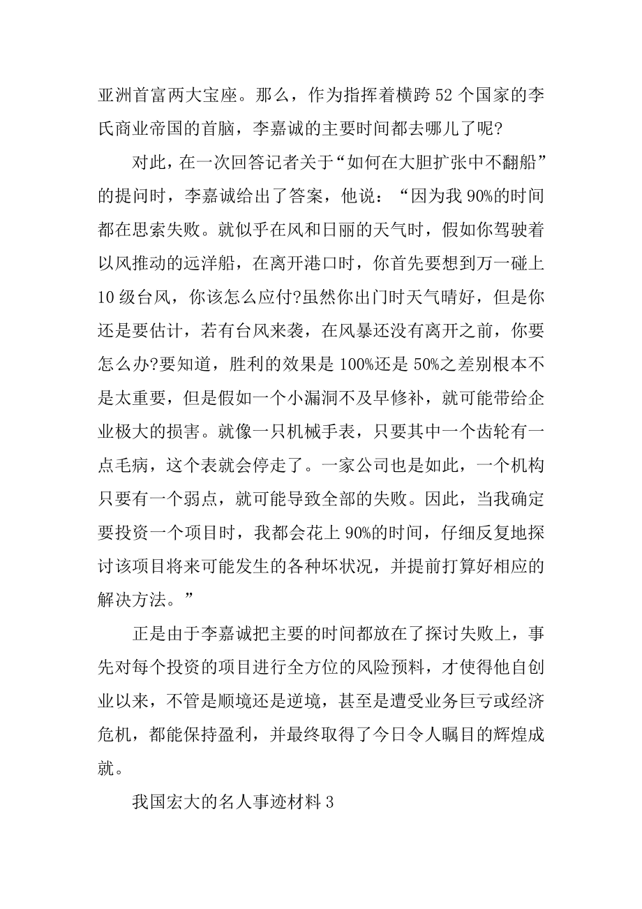 我国伟大的名人事迹材料汇总.docx_第2页