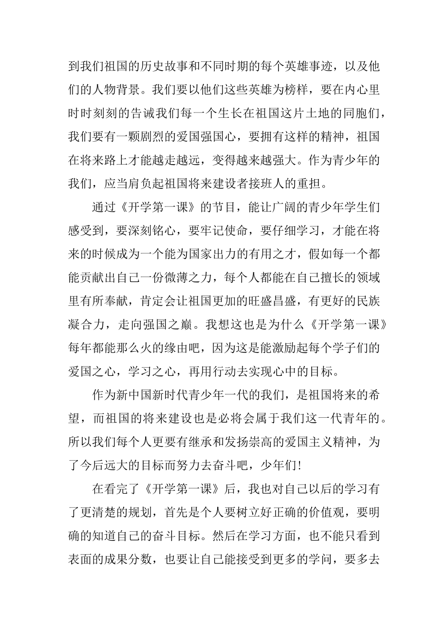 央视开学第一课有感个人心得精编.docx_第2页