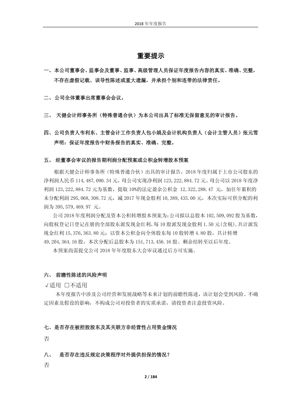 泛微网络：2018年年度报告.PDF_第2页