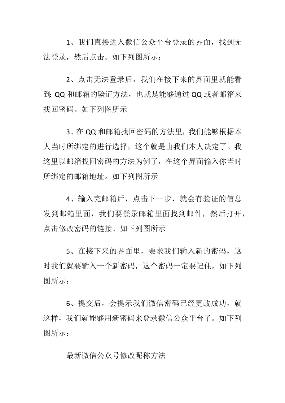 微信公众号修改账号方法图文教程.docx_第2页