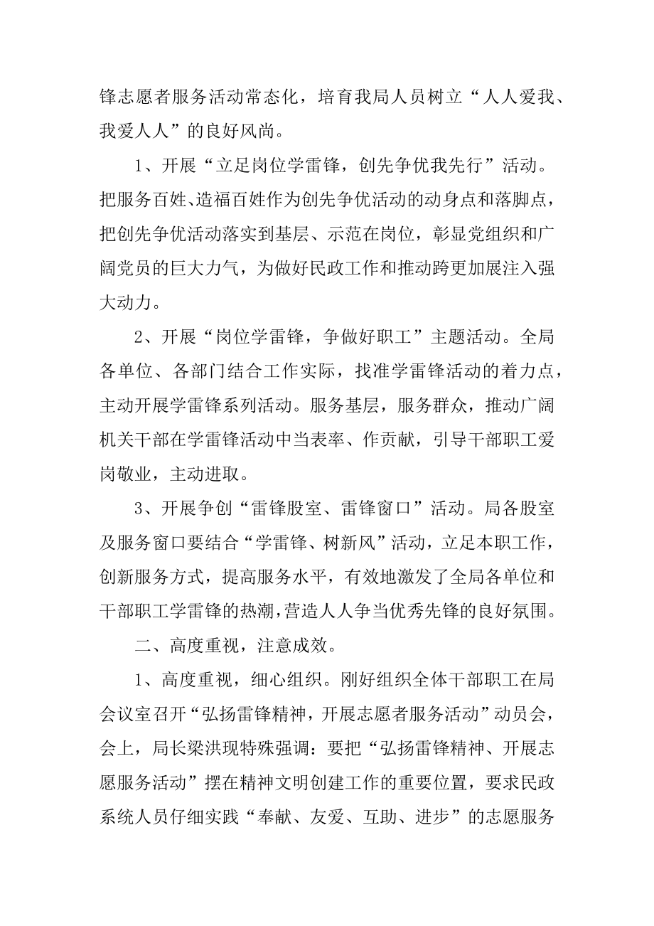 学雷锋教育活动总结5篇精选.docx_第2页