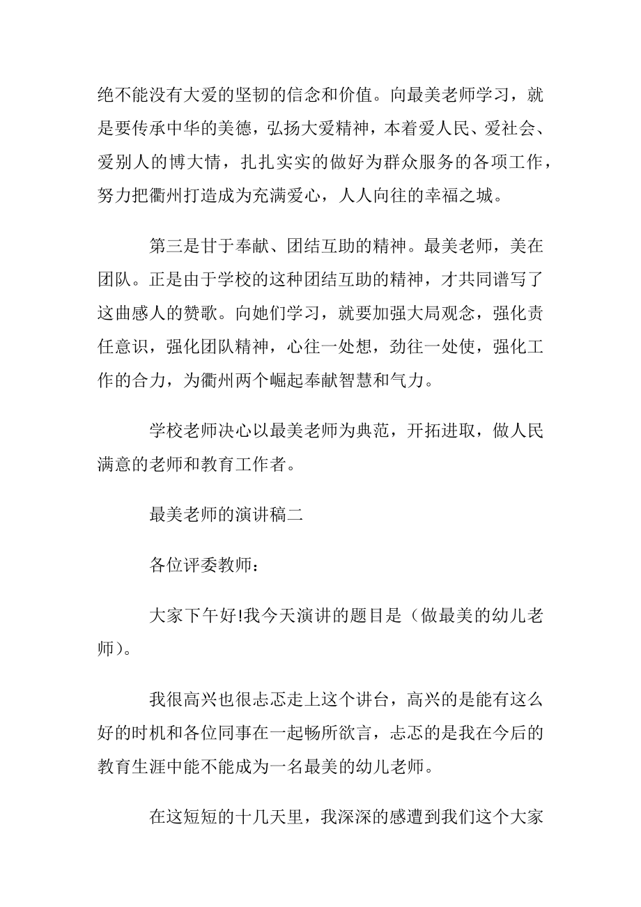 最美老师的演讲稿怎么写.docx_第2页