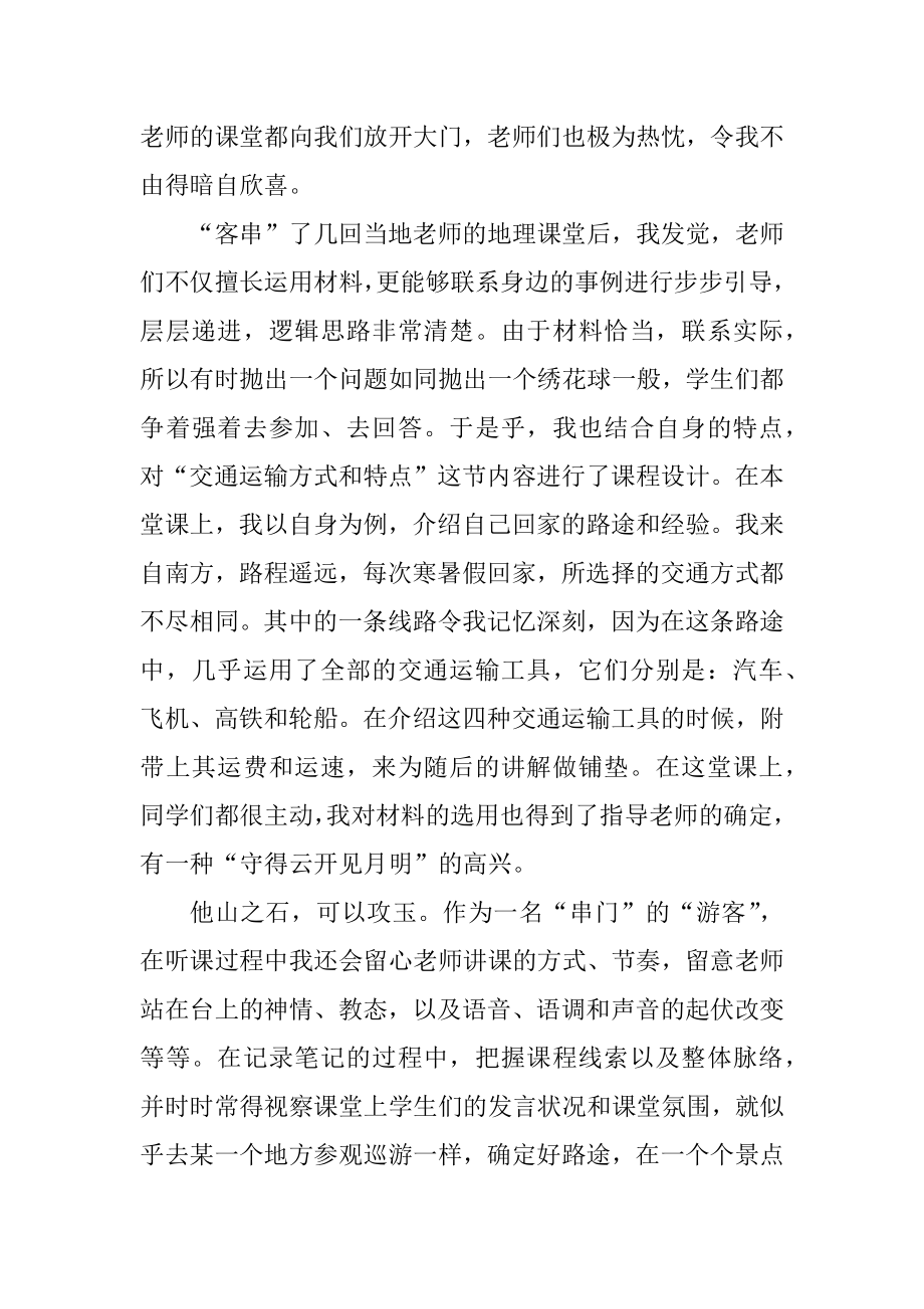 教师实习心得体会2021感悟精选.docx_第2页