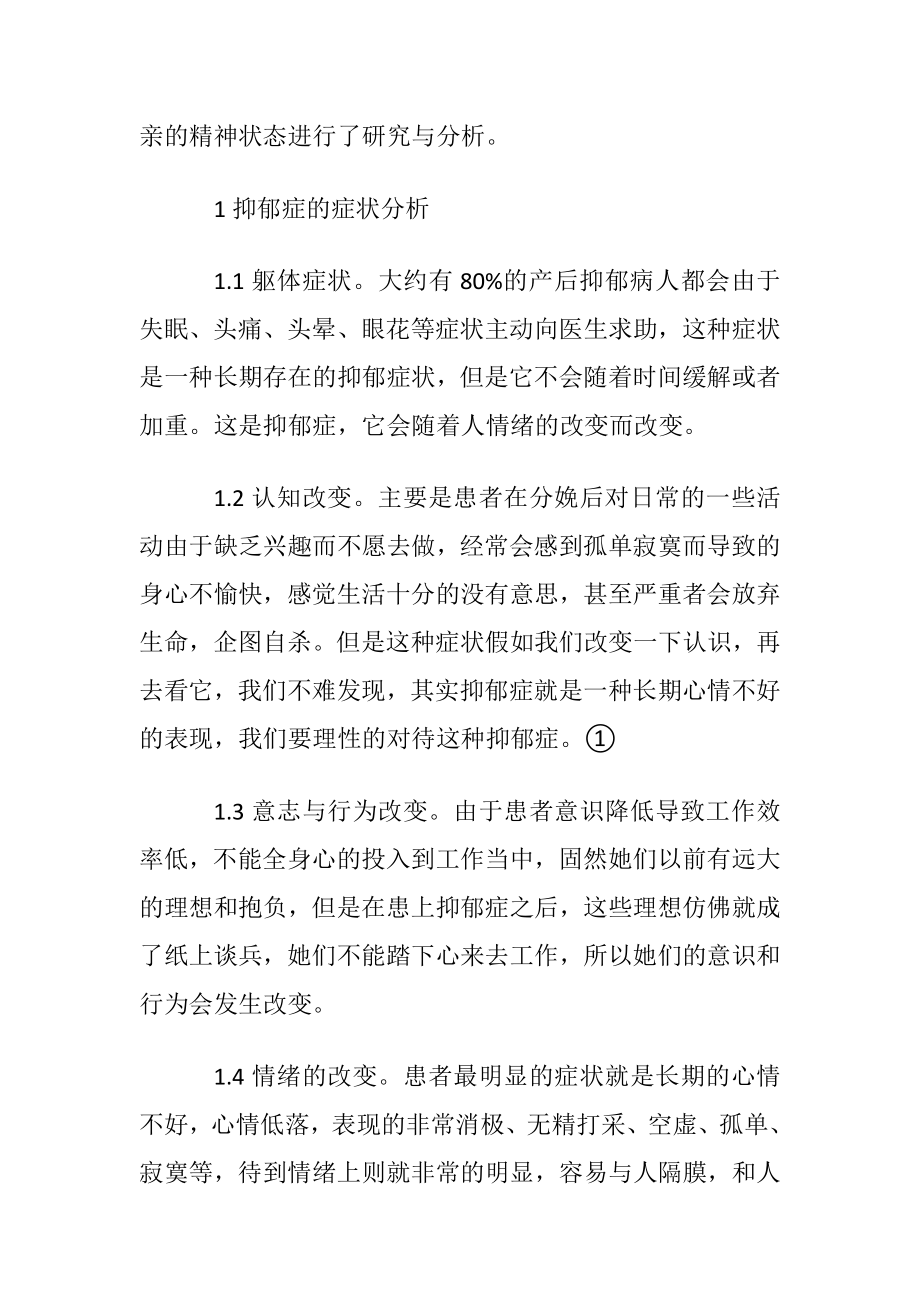 心理护理方面的参考论文.docx_第2页