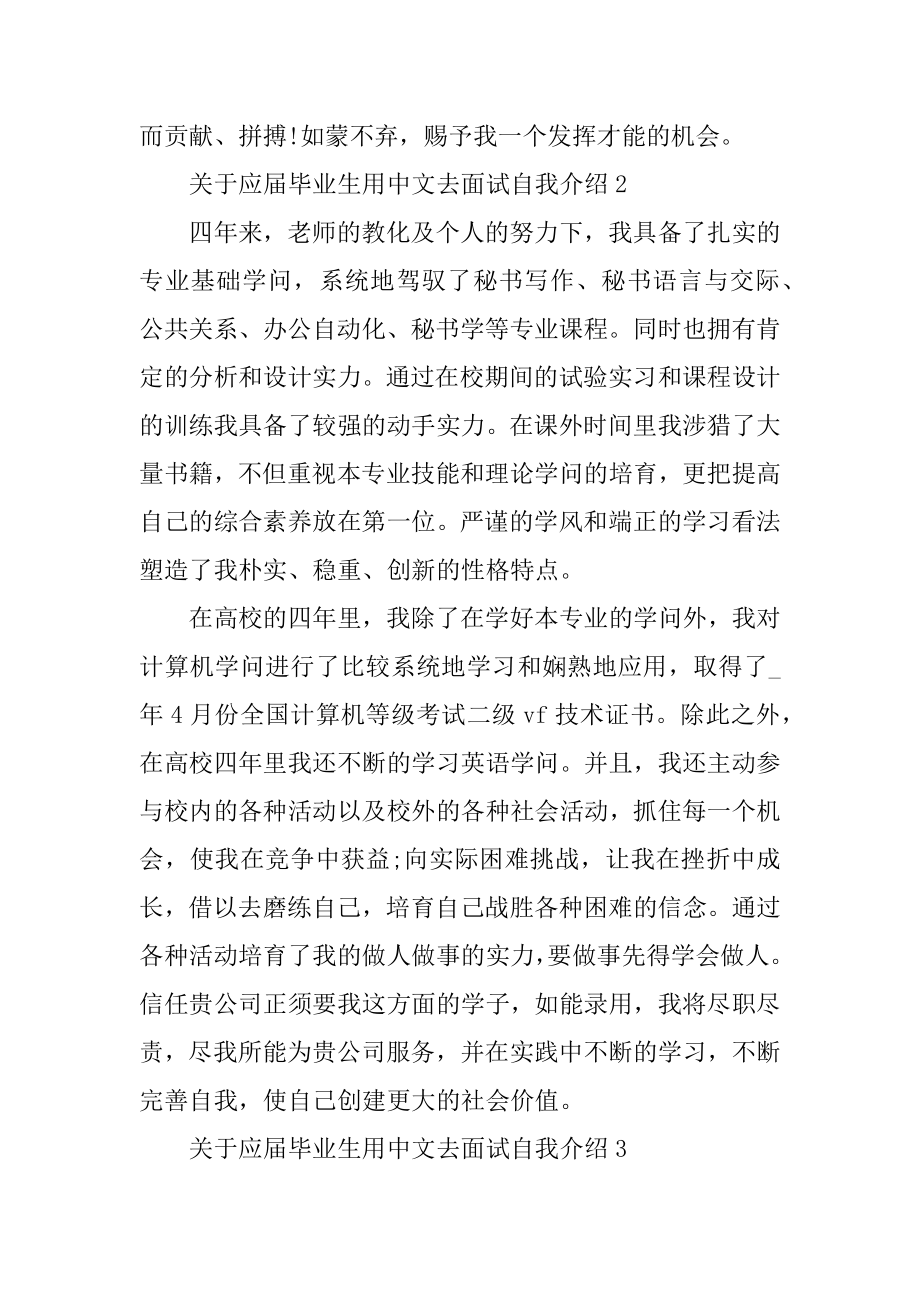 应届毕业生用中文去面试自我介绍汇编.docx_第2页