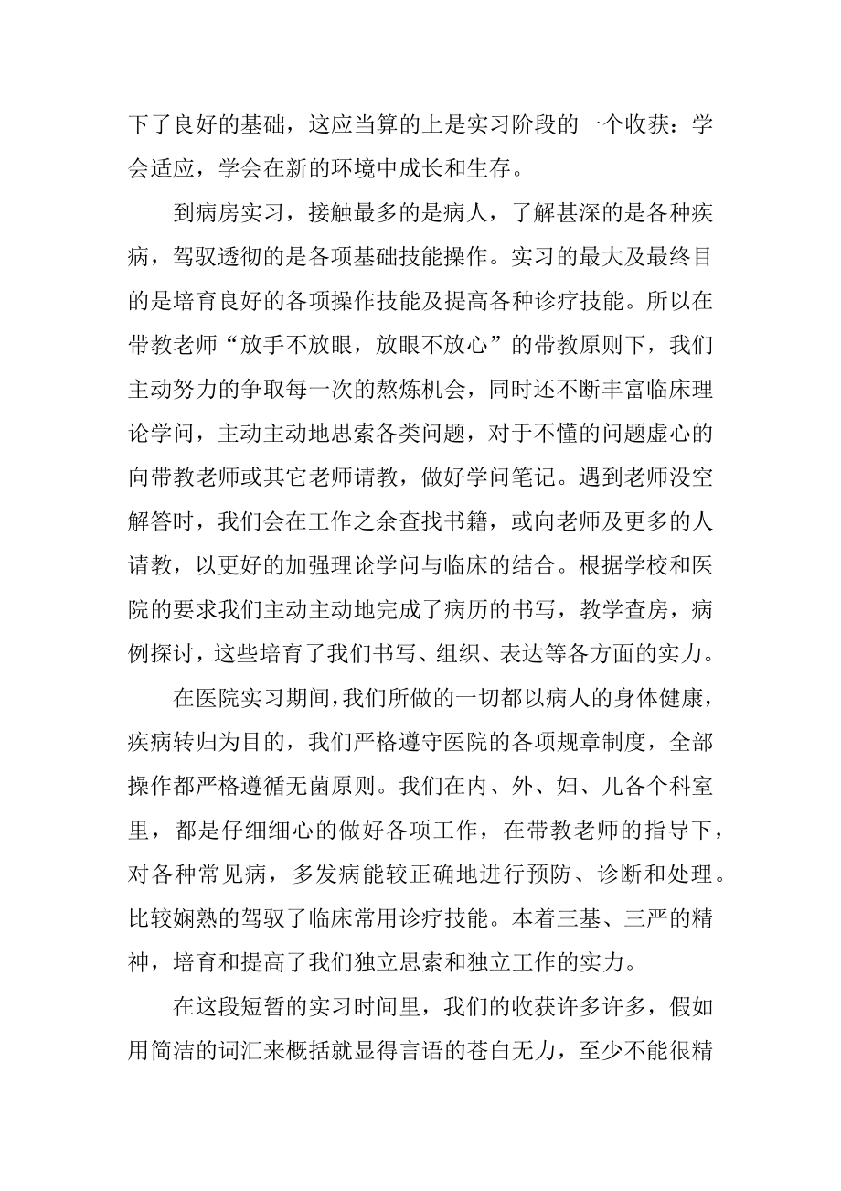 实习工作总结开头如何写汇编.docx_第2页