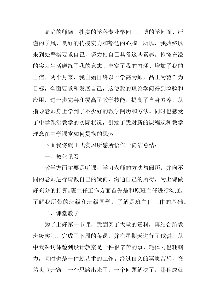 师范生顶岗实习报告范文汇总.docx_第2页