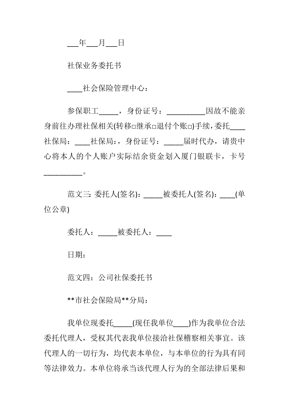 社保委托书怎么写.docx_第2页