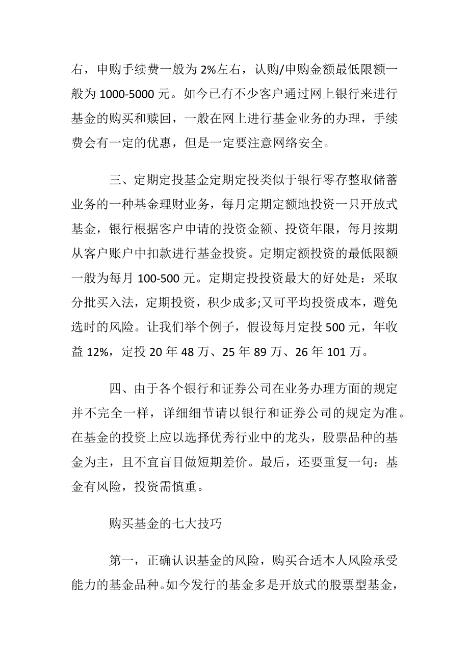 正确购买基金技巧.docx_第2页