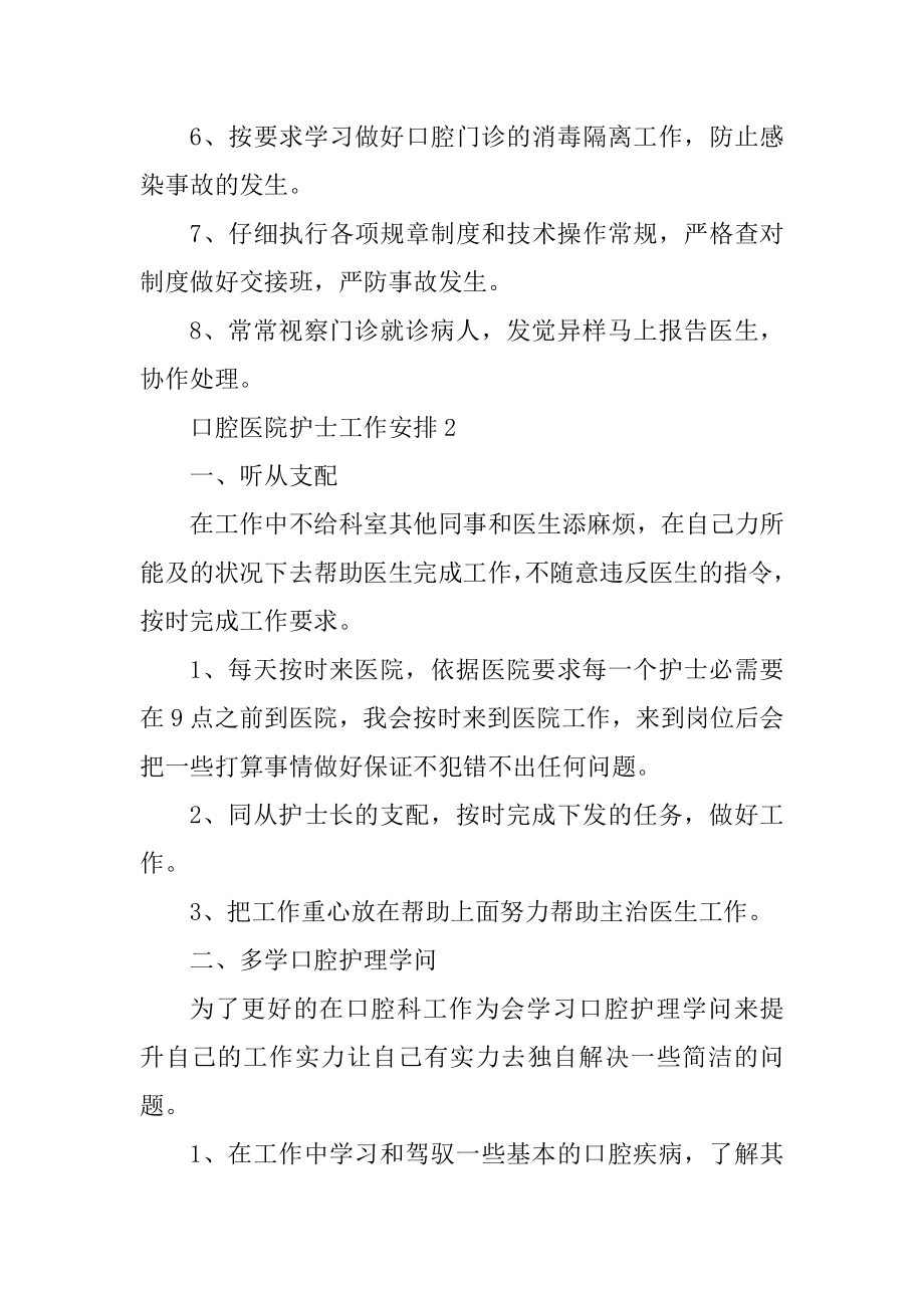 口腔医院护士工作计划最新.docx_第2页