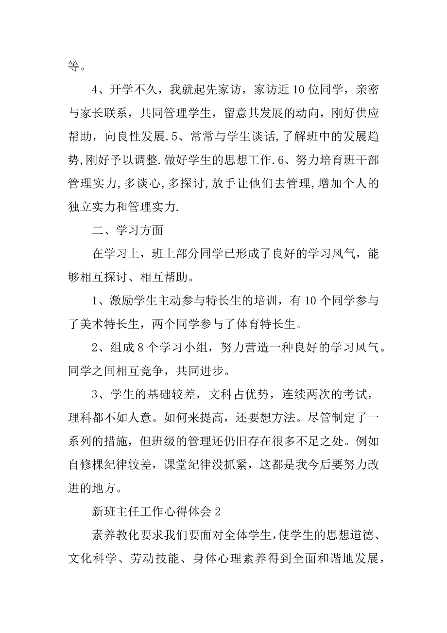 新班主任工作心得体会十篇范本.docx_第2页